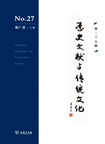 历史文献与传统文化